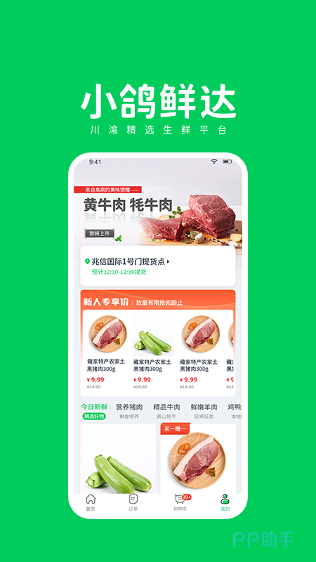 做生鮮配送適合的軟件推薦與下載分享 肉類配送服務首選工具指南
